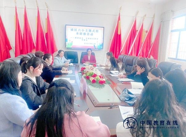 聚焦课堂管理 提升教学效能 ——城区六小召开主题式校本研修教研组长会议