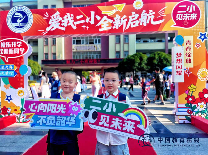 邵东城区二小新学期温暖启幕