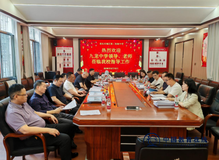 求知若渴映初心 携手共研满天星 ——邵东市城区二中与九龙中学开展办学管理交流 暨首次联合教研活动