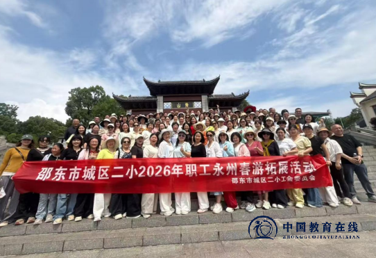 寻访柳宗元与怀素，感受永州文脉里的“湘超”劲儿 ——城区二小永州文化之旅侧记